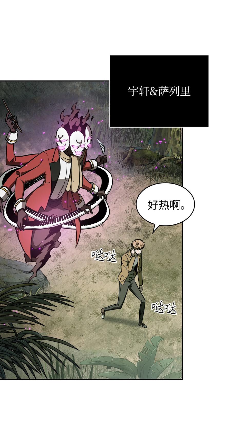 《我独自盗墓》240 前世的梦魇 第39页