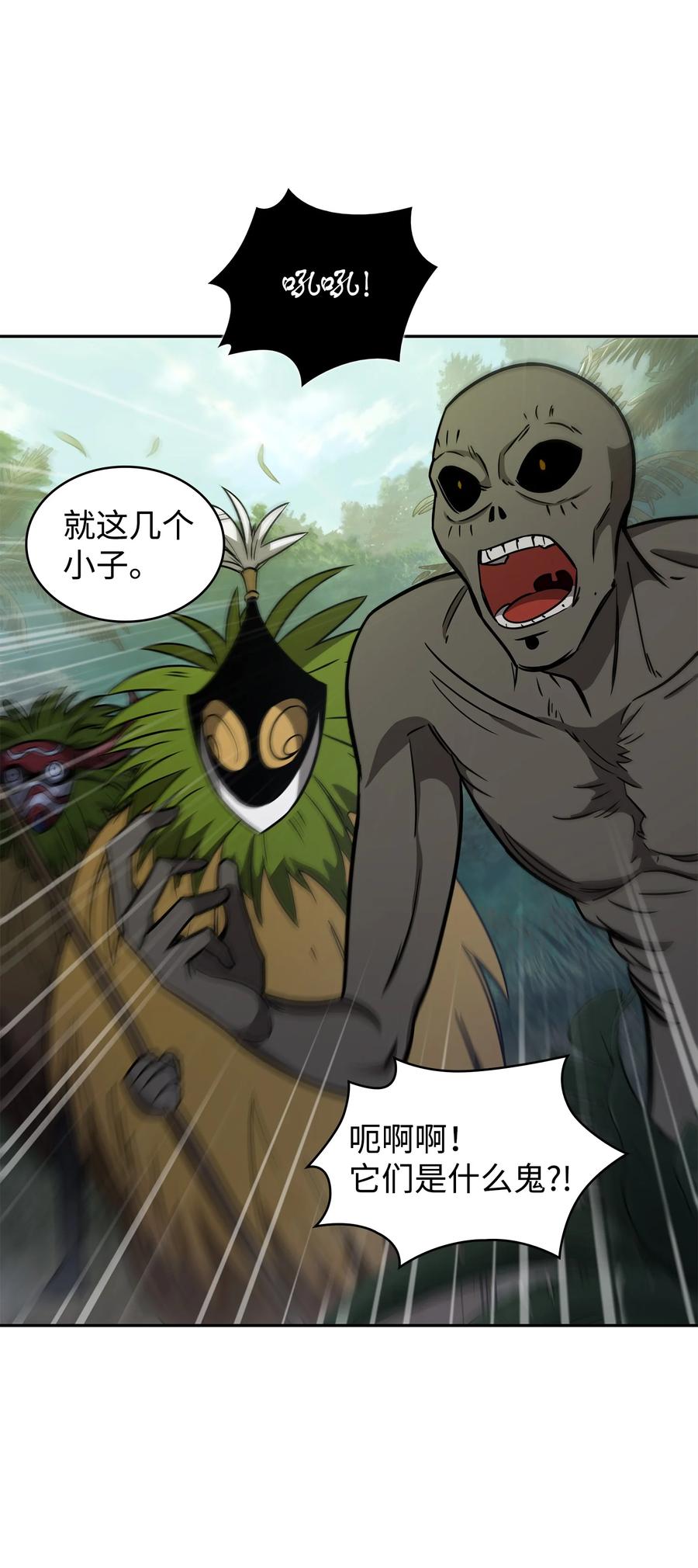 《我独自盗墓》240 前世的梦魇 第48页
