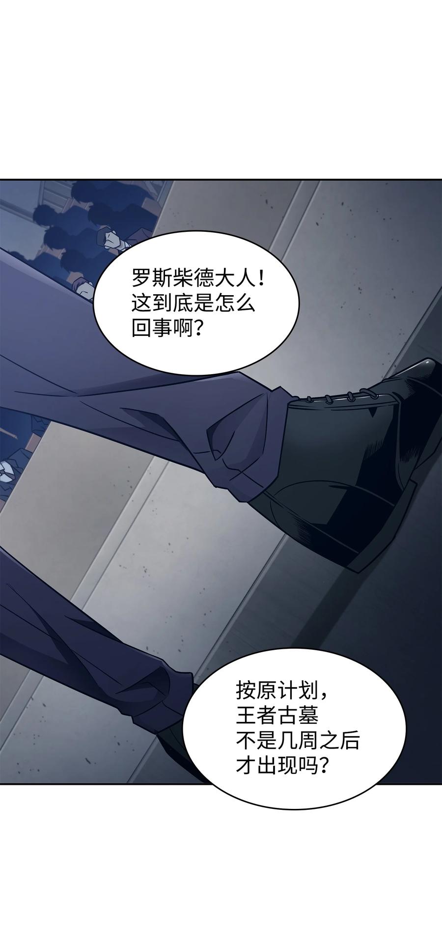 《我独自盗墓》240 前世的梦魇 第3页