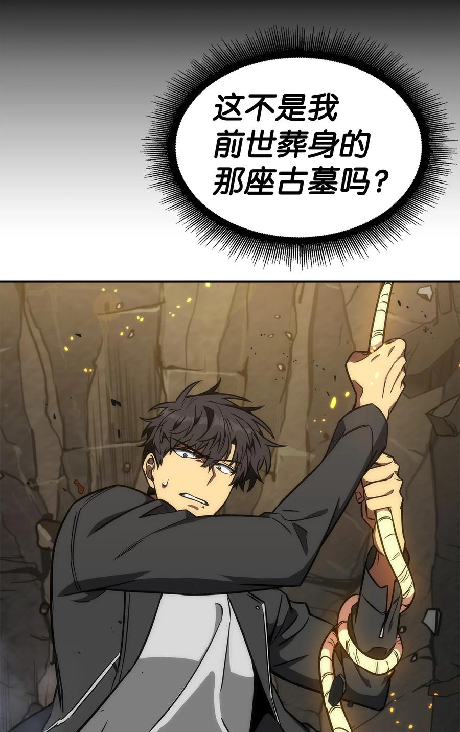 《我独自盗墓》240 前世的梦魇 第71页