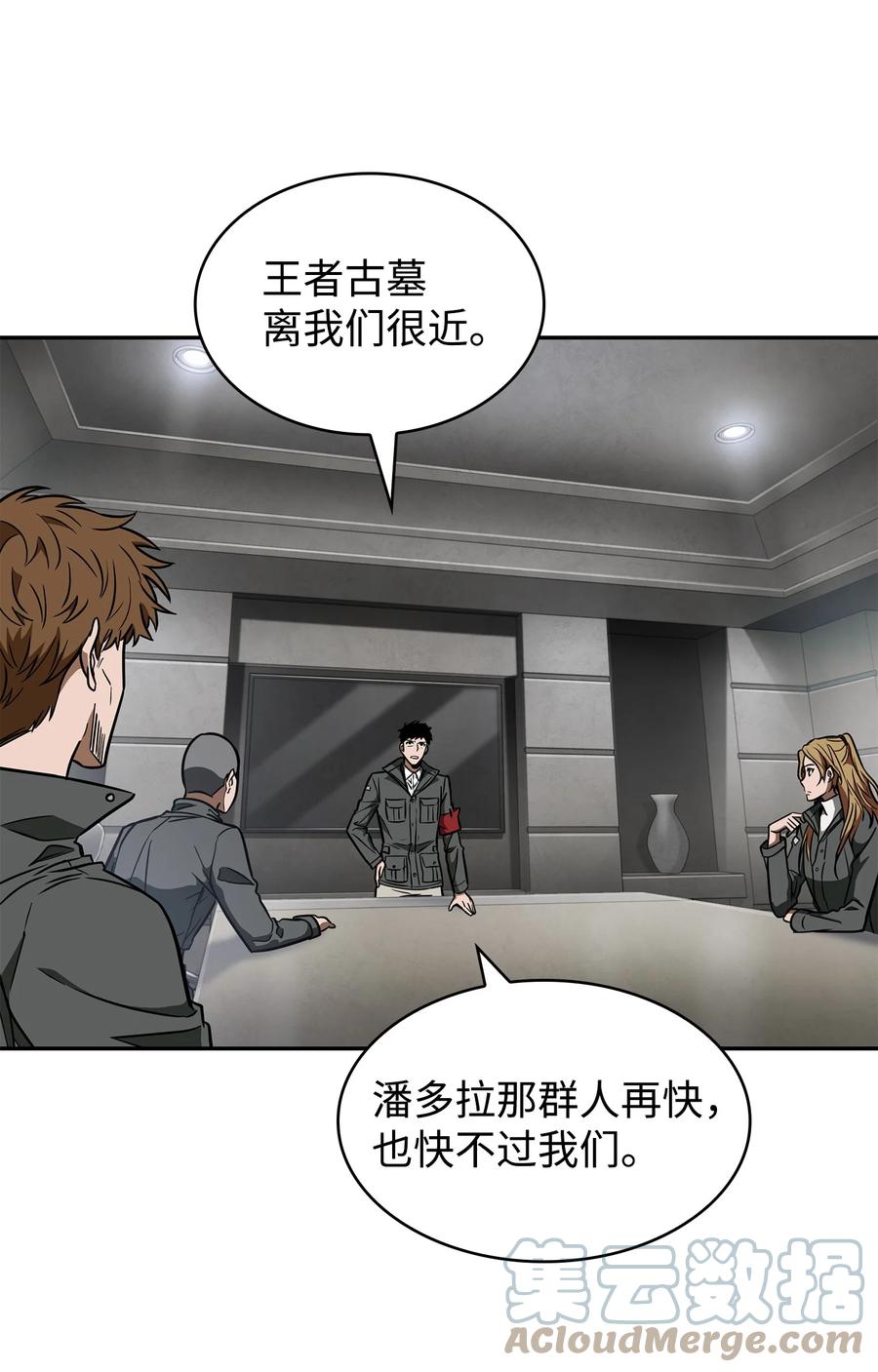 《我独自盗墓》240 前世的梦魇 第16页