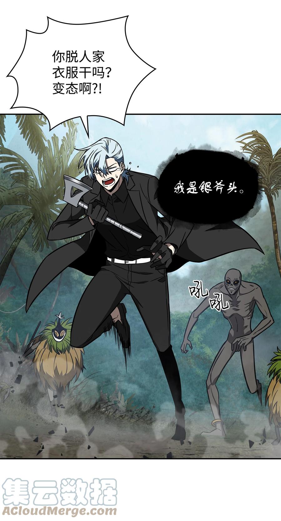 《我独自盗墓》240 前世的梦魇 第37页