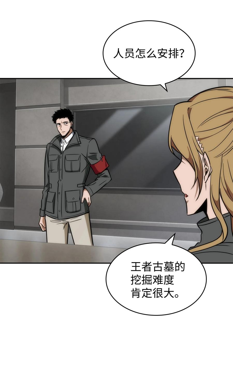 《我独自盗墓》240 前世的梦魇 第18页