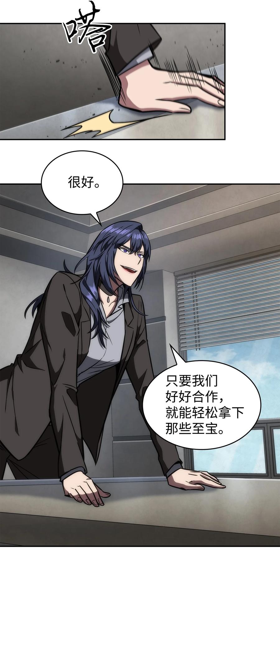《我独自盗墓》240 前世的梦魇 第21页