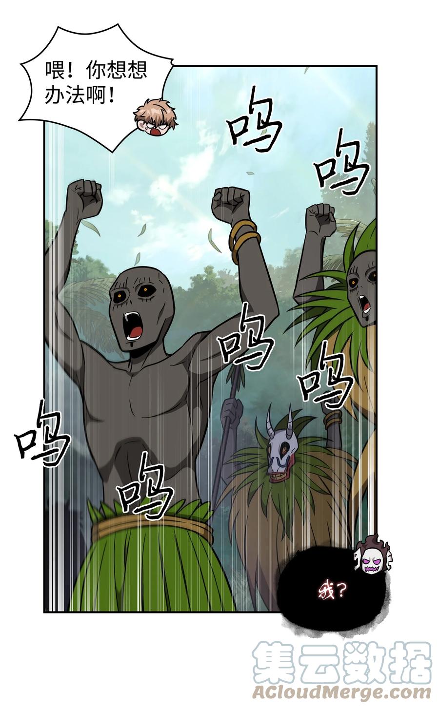 《我独自盗墓》240 前世的梦魇 第49页