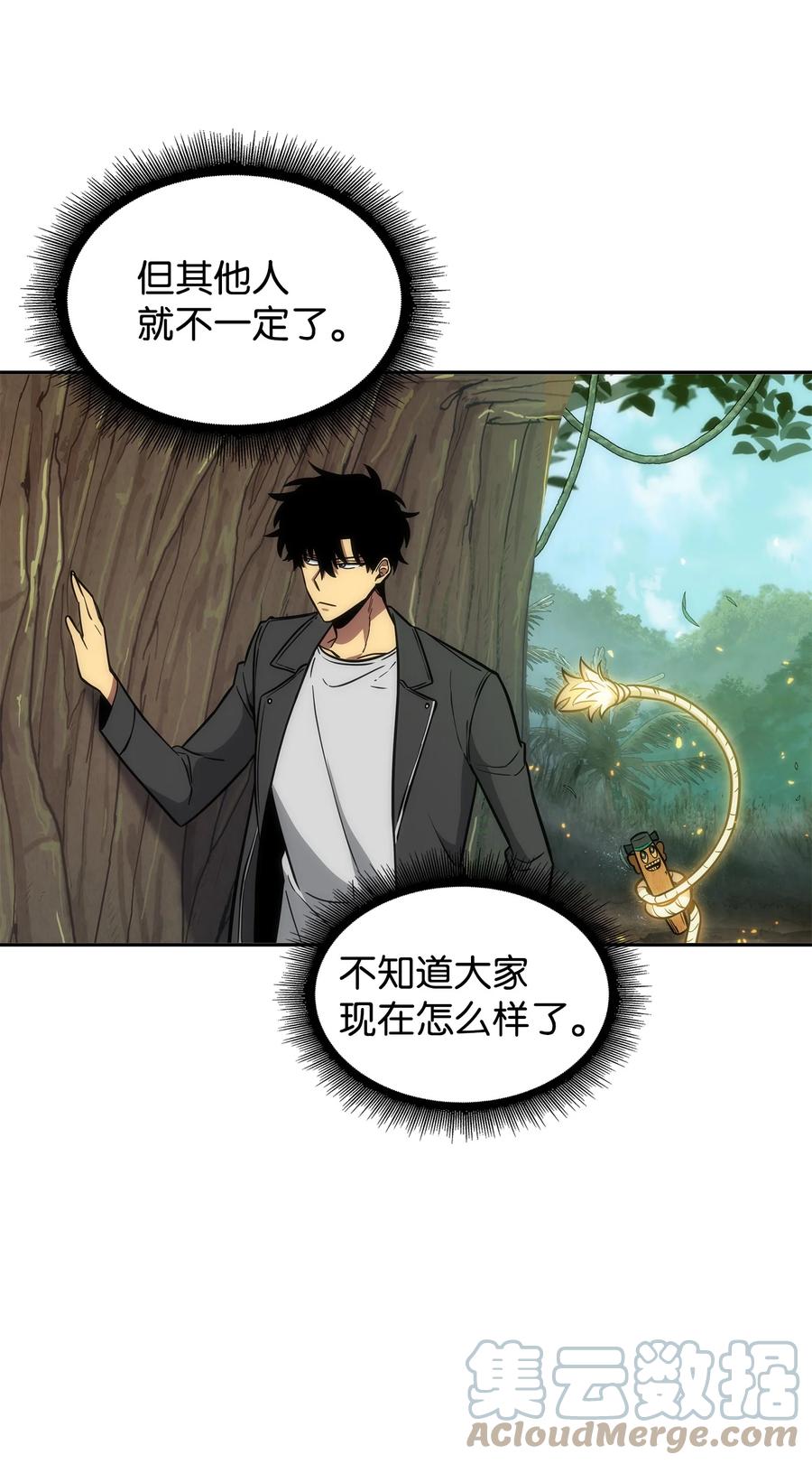 《我独自盗墓》240 前世的梦魇 第28页