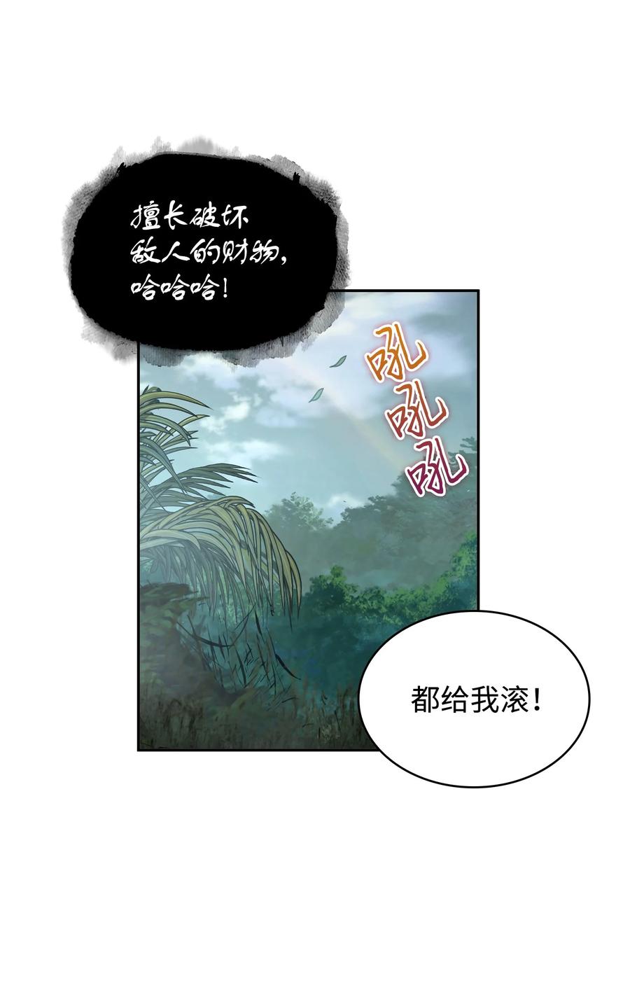 《我独自盗墓》240 前世的梦魇 第38页