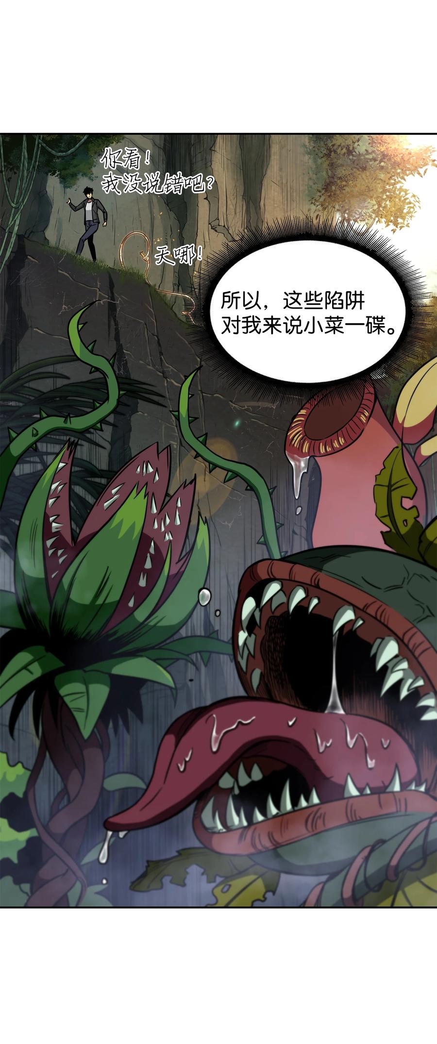 《我独自盗墓》240 前世的梦魇 第27页