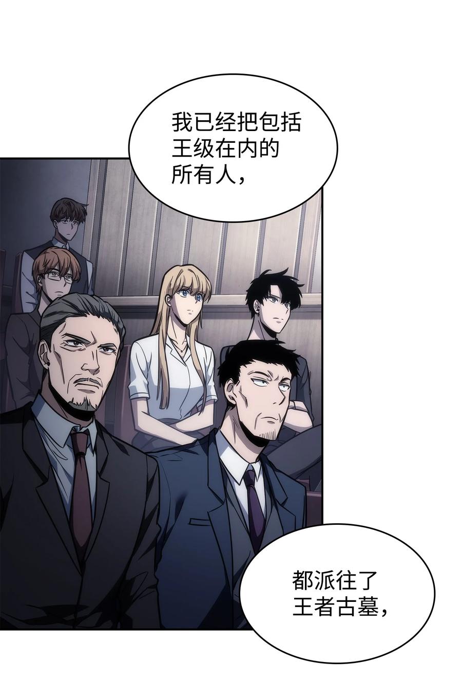 《我独自盗墓》240 前世的梦魇 第5页