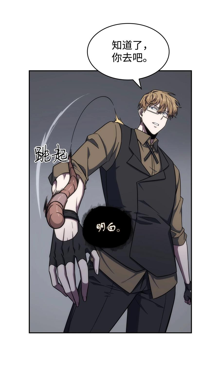 《我独自盗墓》241 各自为战 第56页