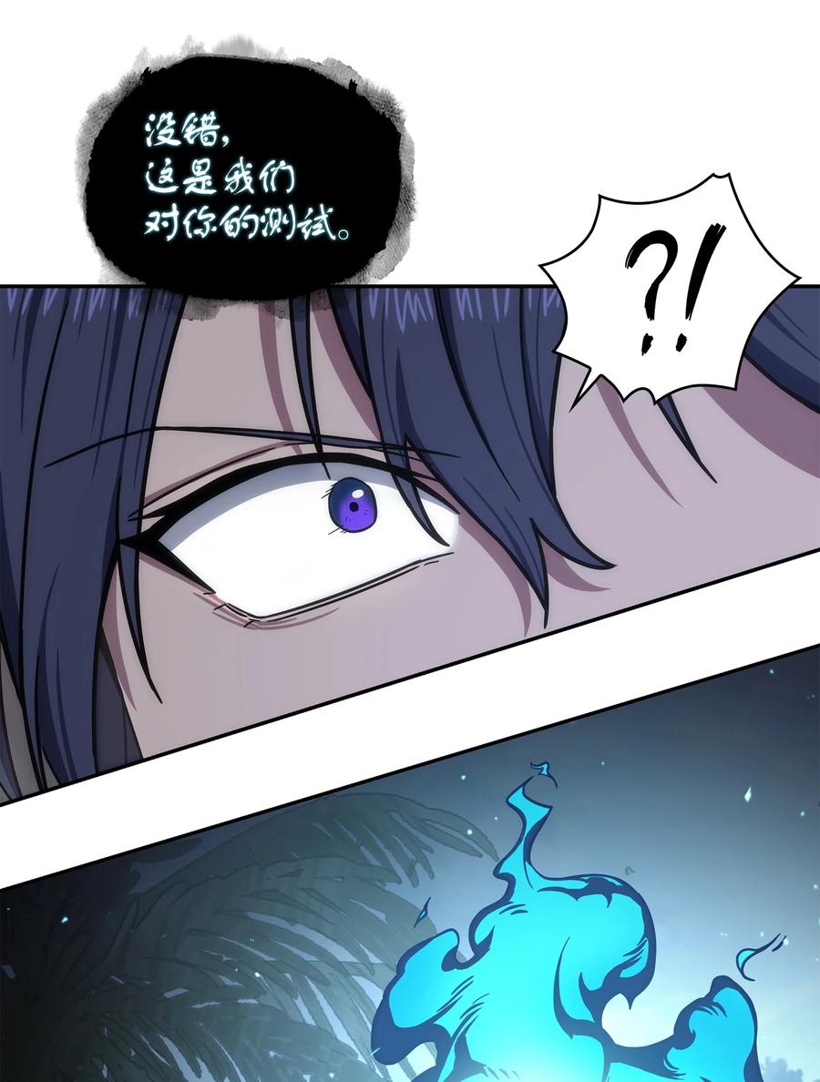 《我独自盗墓》241 各自为战 第36页