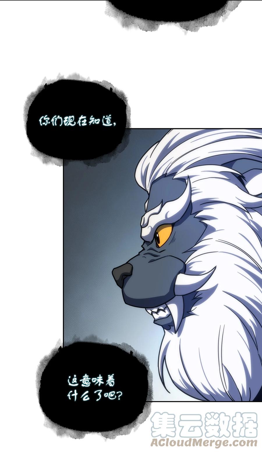 《我独自盗墓》241 各自为战 第22页