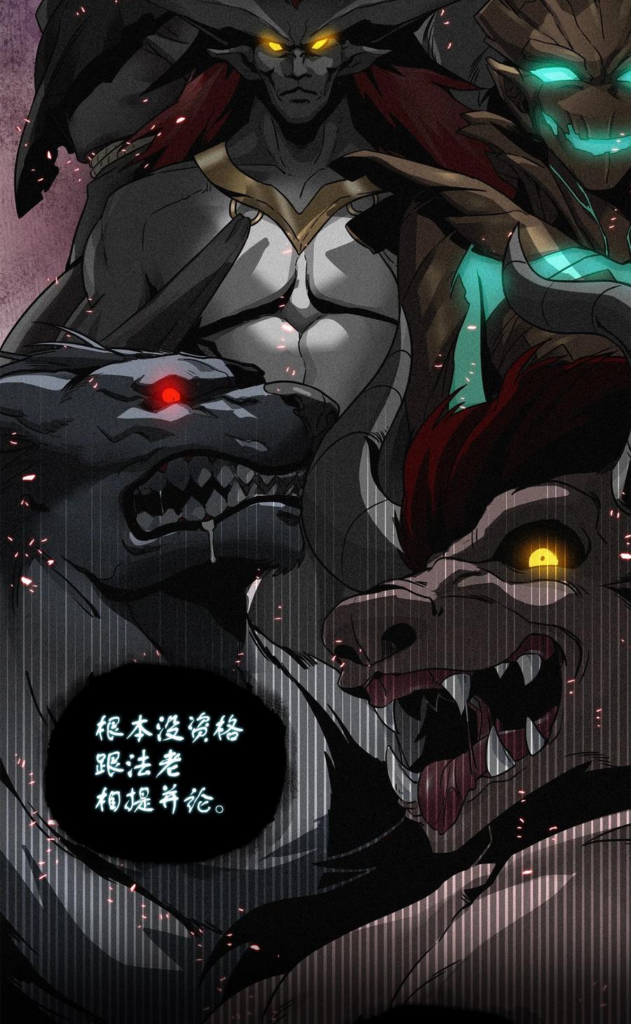 《我独自盗墓》241 各自为战 第26页