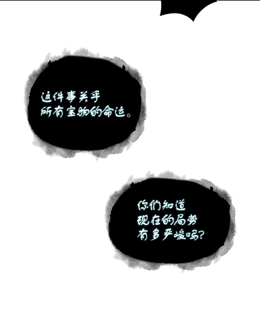 《我独自盗墓》241 各自为战 第17页