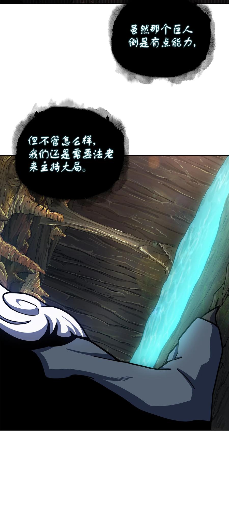 《我独自盗墓》241 各自为战 第27页