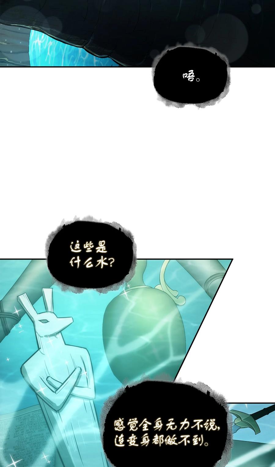 《我独自盗墓》241 各自为战 第9页