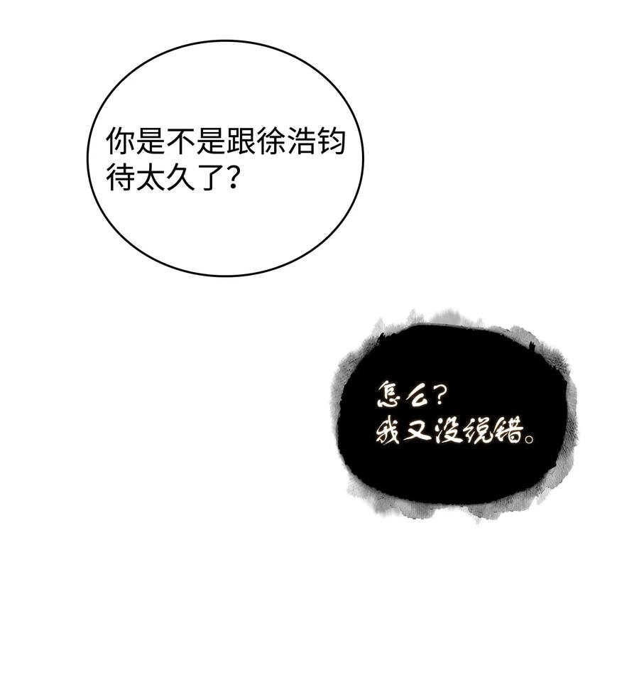 《我独自盗墓》241 各自为战 第51页
