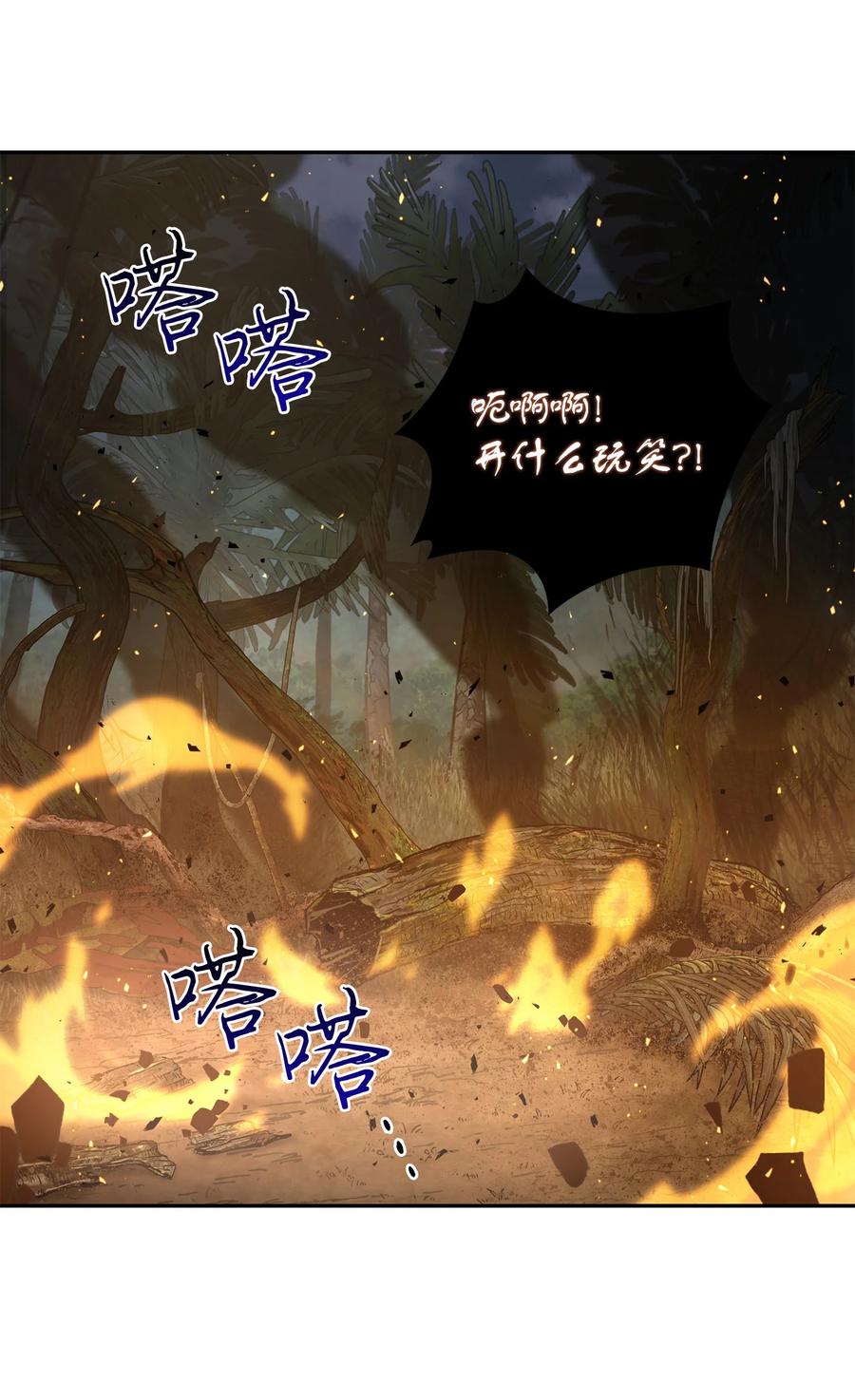 《我独自盗墓》241 各自为战 第60页