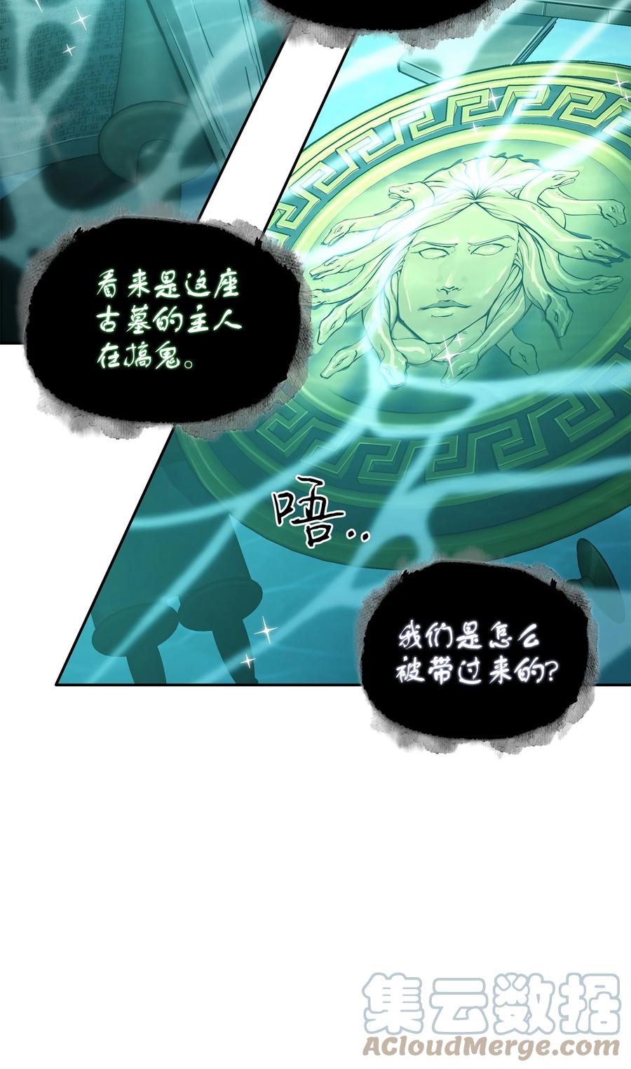 《我独自盗墓》241 各自为战 第10页