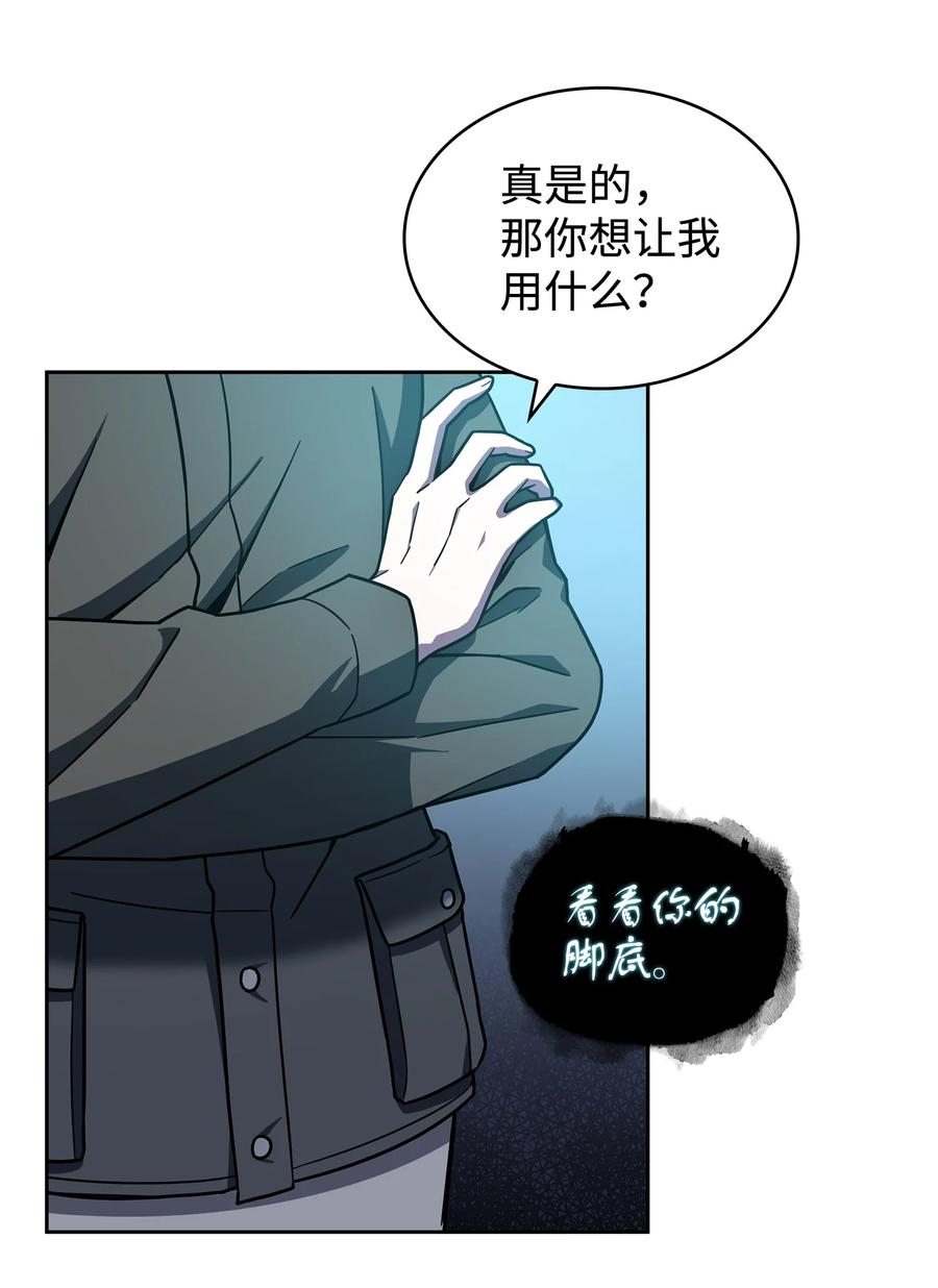 《我独自盗墓》241 各自为战 第39页