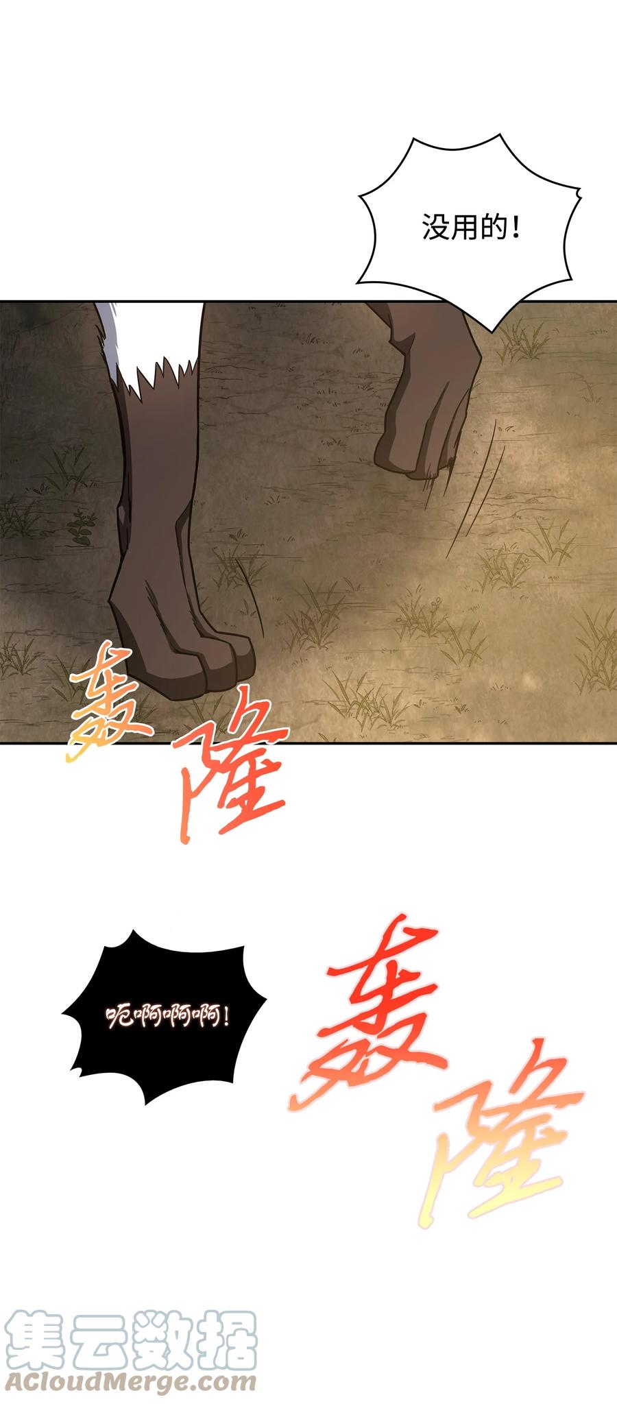 《我独自盗墓》241 各自为战 第67页