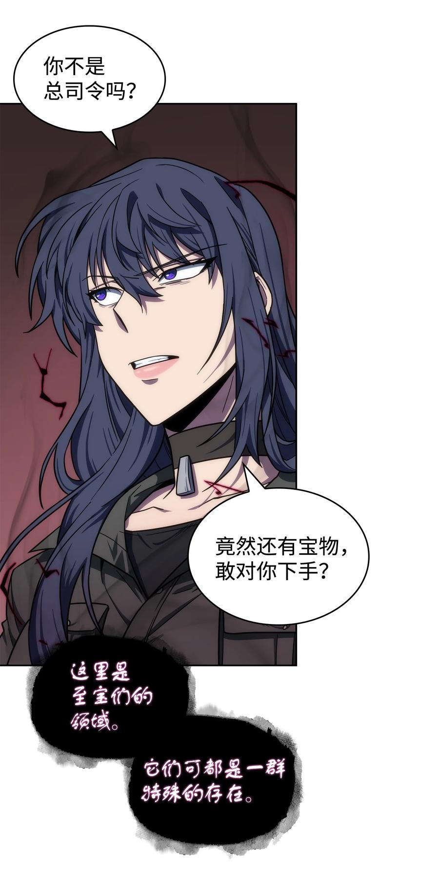 《我独自盗墓》241 各自为战 第35页
