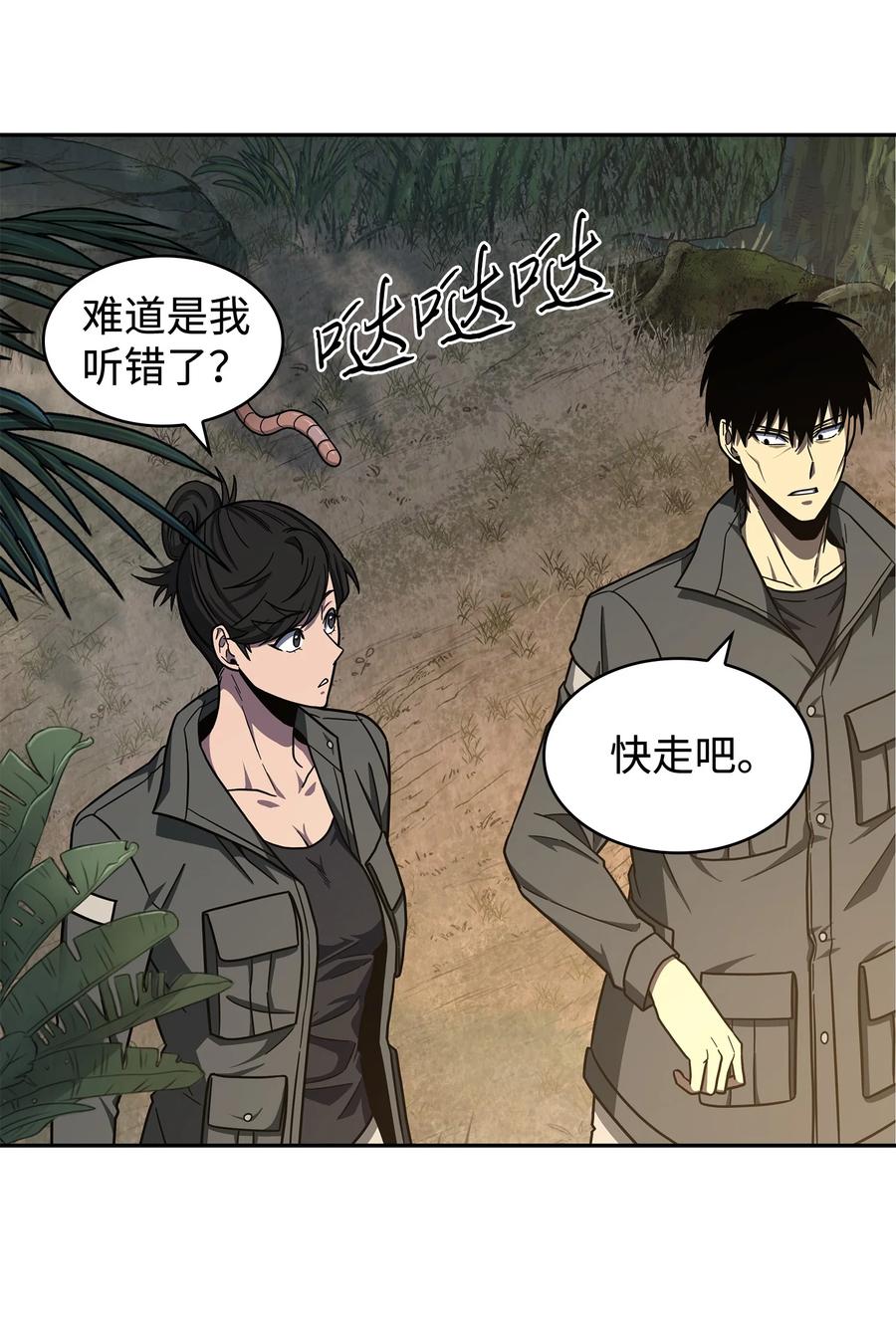 《我独自盗墓》241 各自为战 第57页