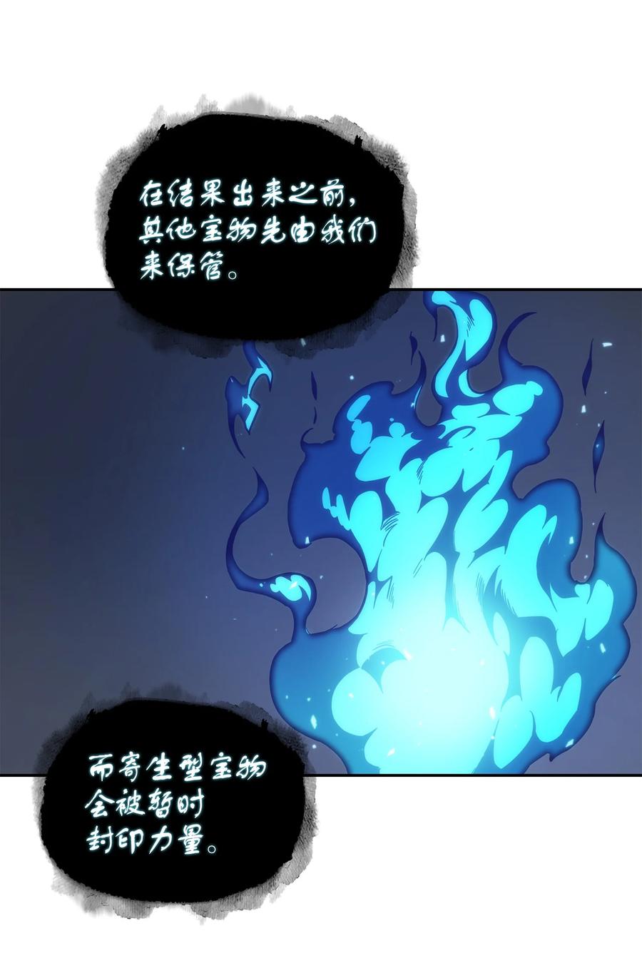 《我独自盗墓》241 各自为战 第38页