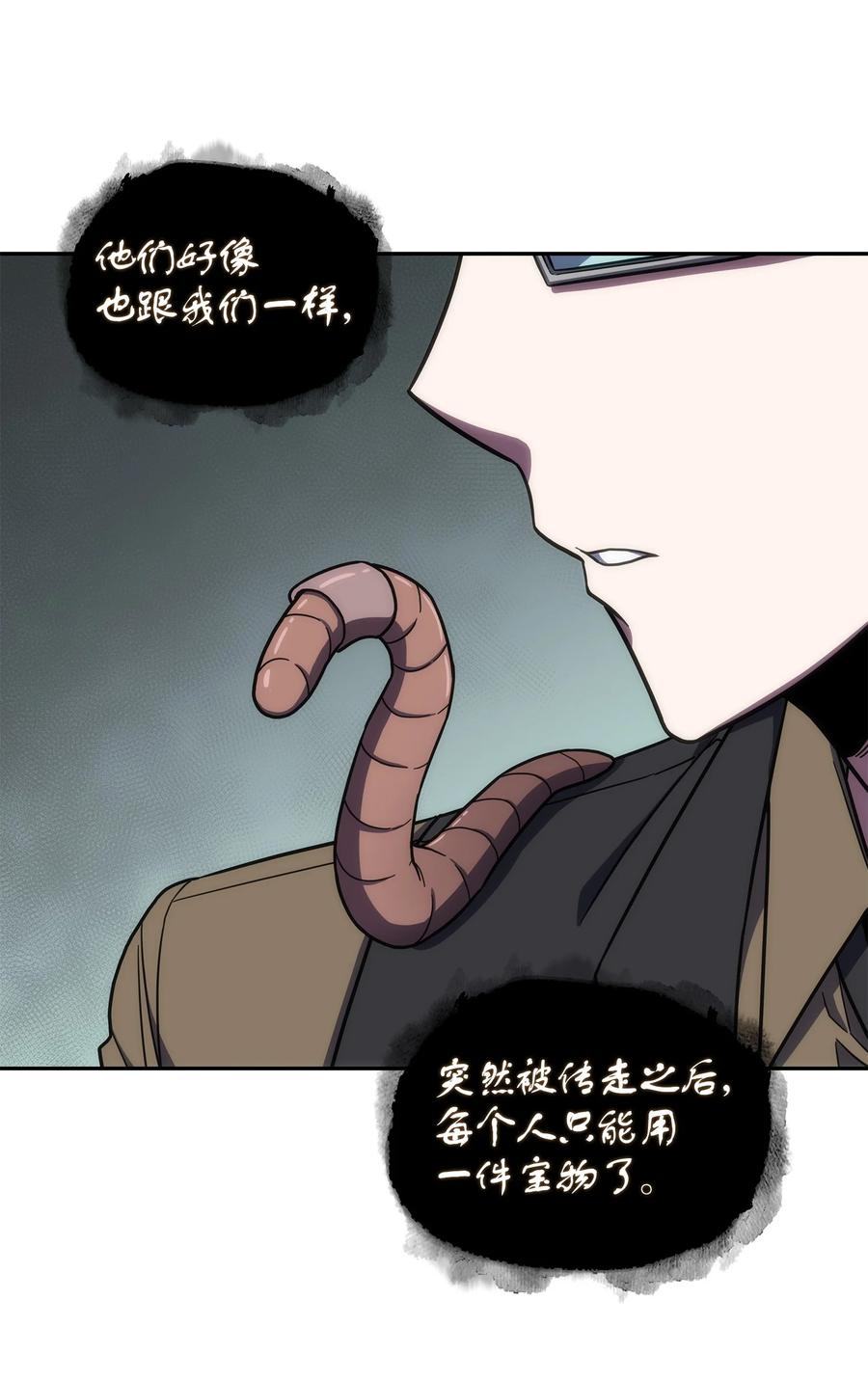 《我独自盗墓》241 各自为战 第48页