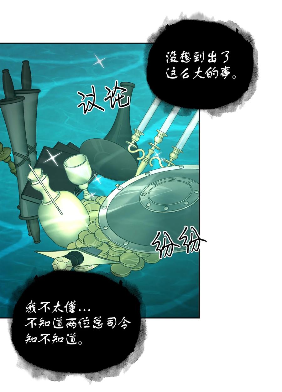 《我独自盗墓》241 各自为战 第23页