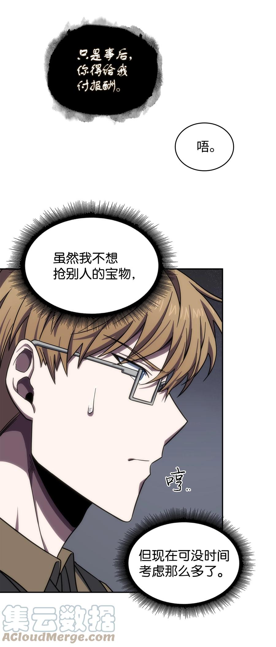 《我独自盗墓》241 各自为战 第55页