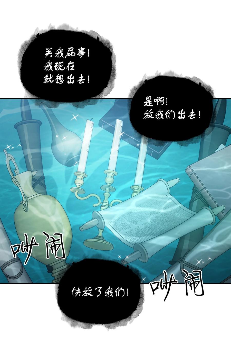 《我独自盗墓》241 各自为战 第11页