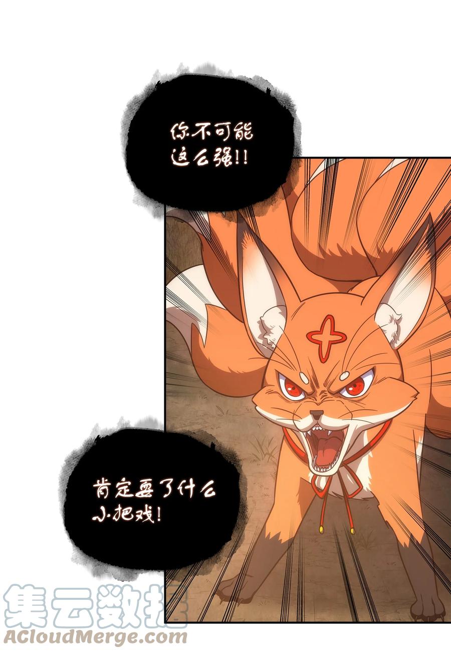 《我独自盗墓》241 各自为战 第61页