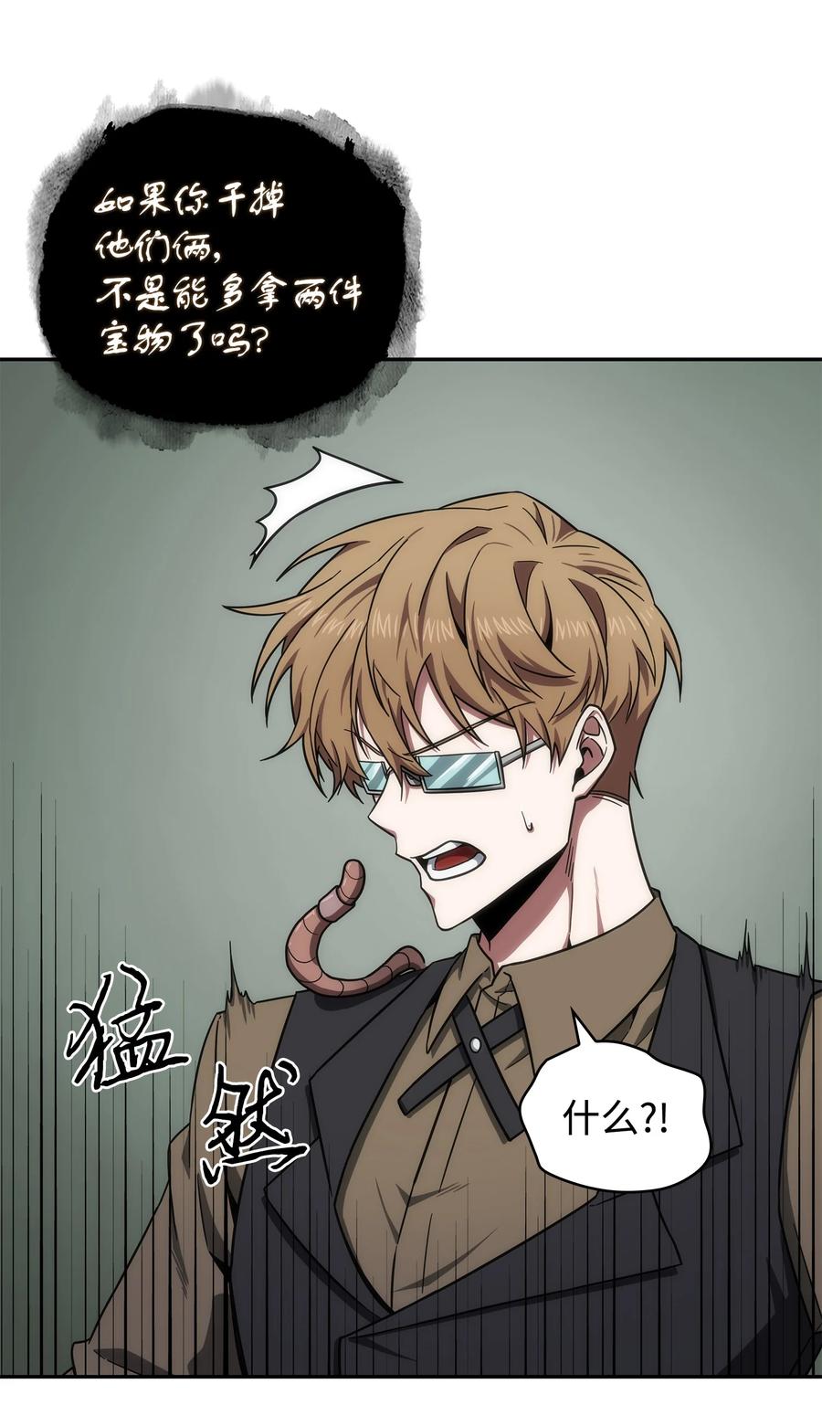 《我独自盗墓》241 各自为战 第50页