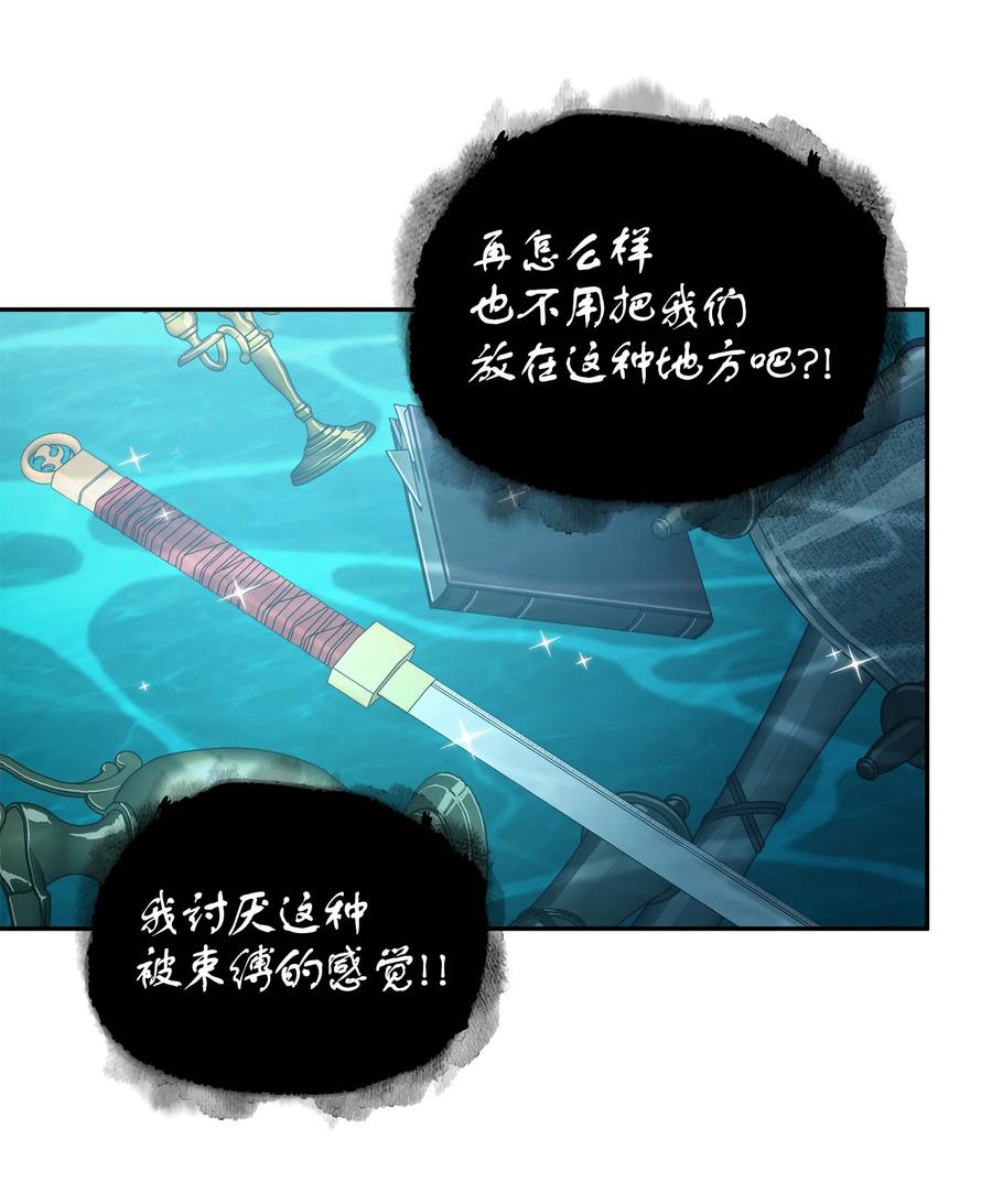 《我独自盗墓》241 各自为战 第14页