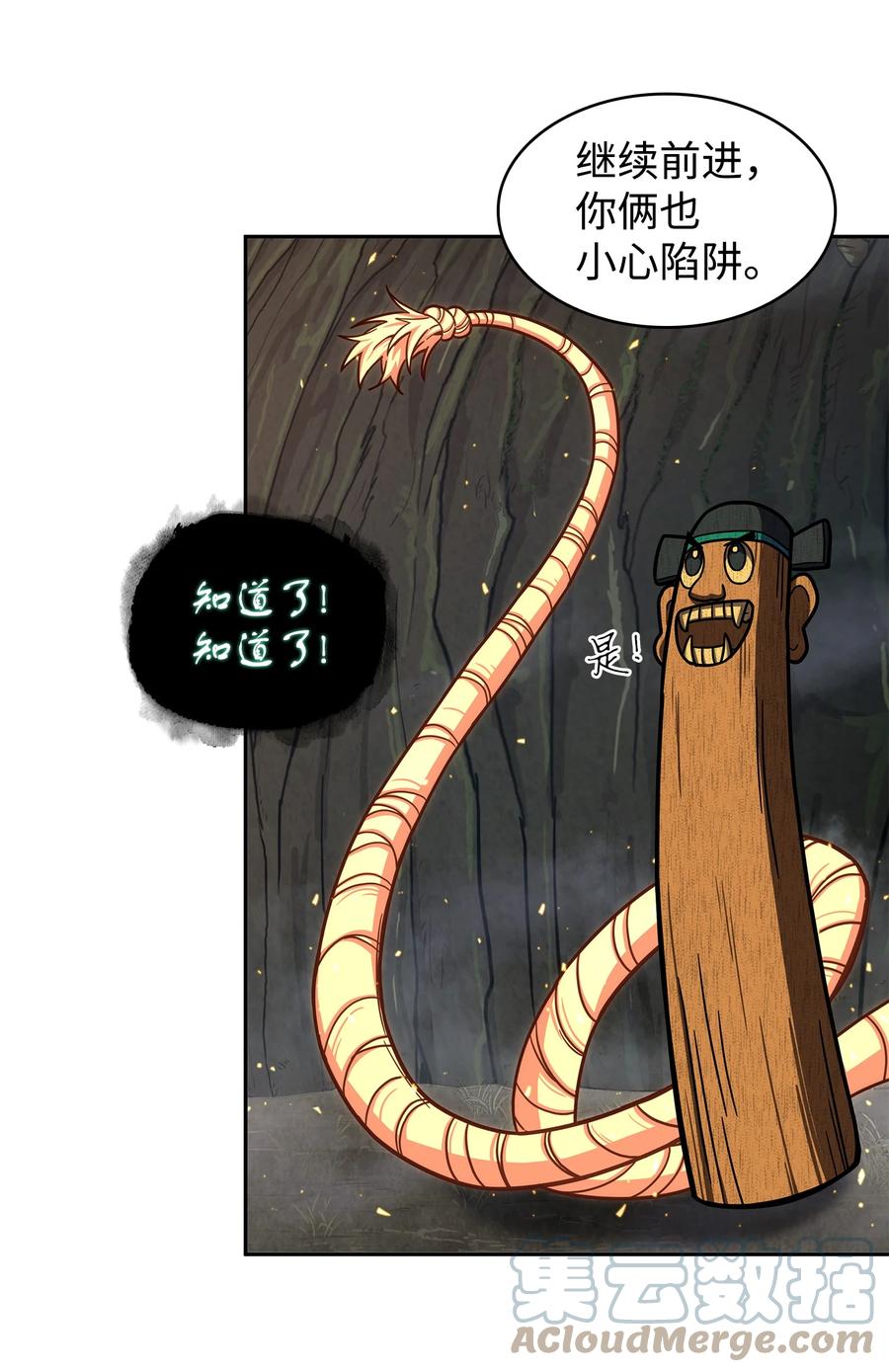 《我独自盗墓》241 各自为战 第4页