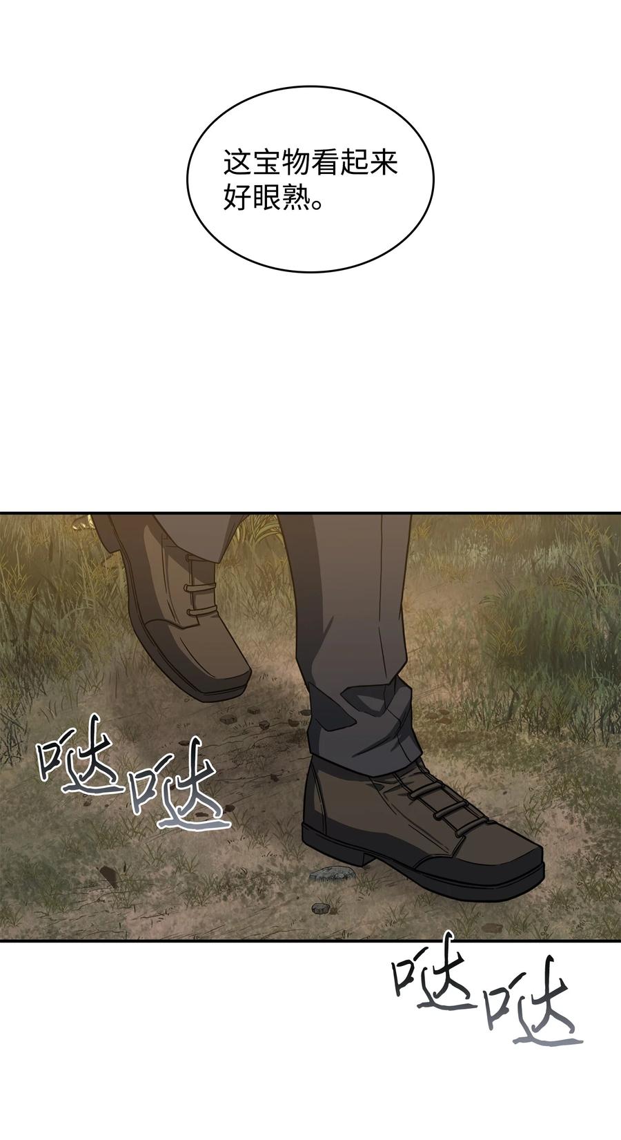 《我独自盗墓》241 各自为战 第42页