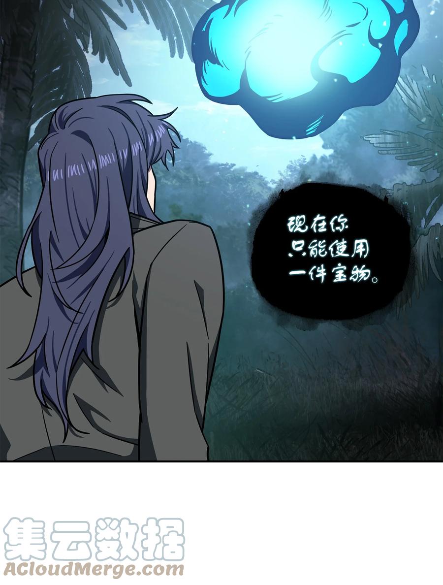 《我独自盗墓》241 各自为战 第37页