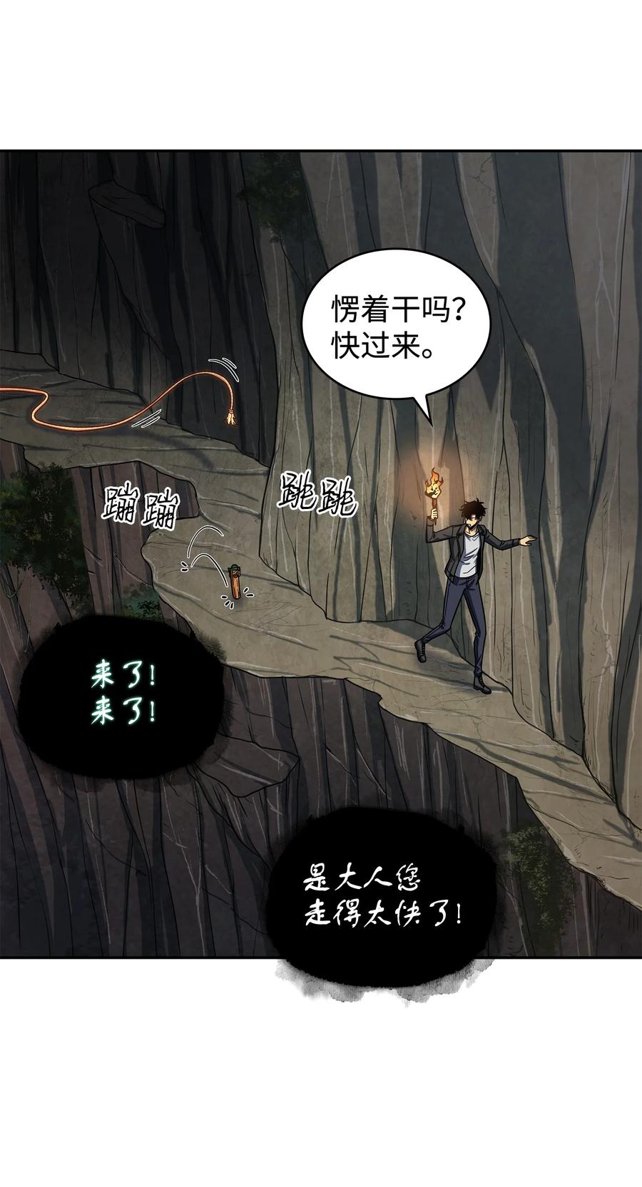 《我独自盗墓》241 各自为战 第6页