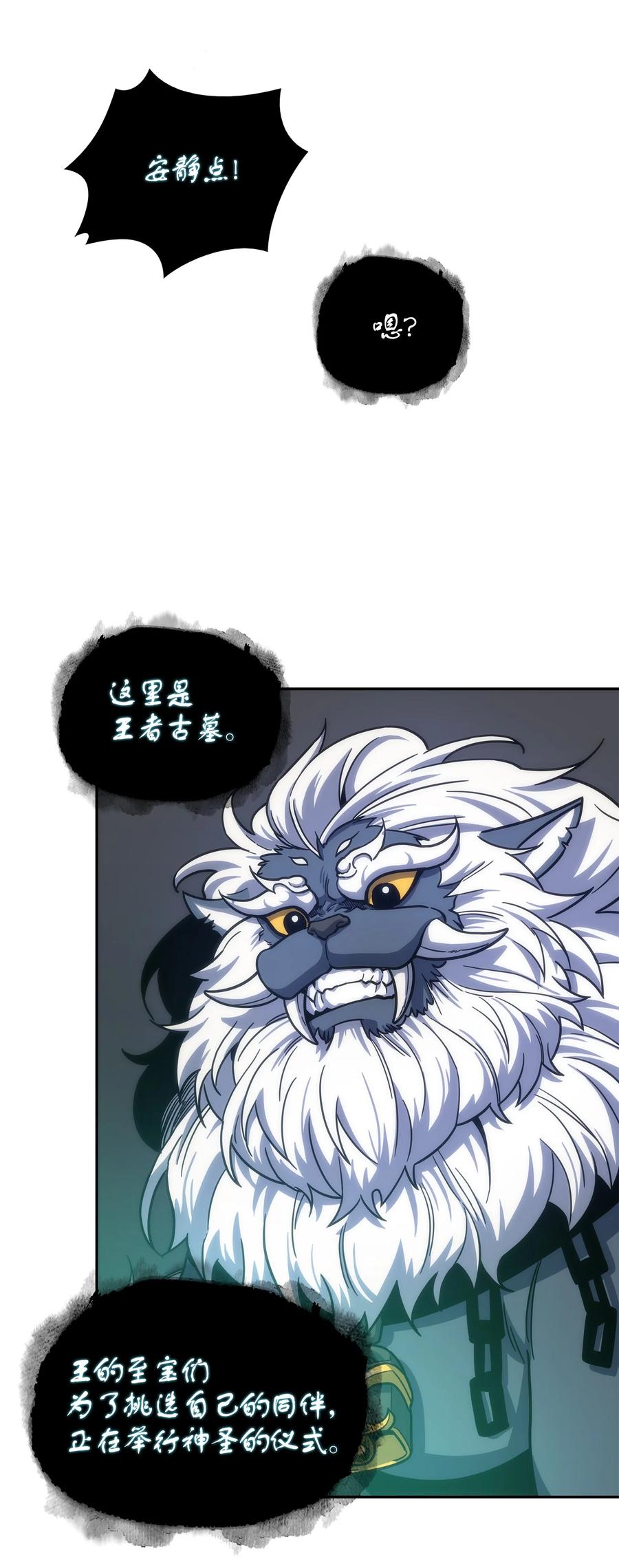 《我独自盗墓》241 各自为战 第12页