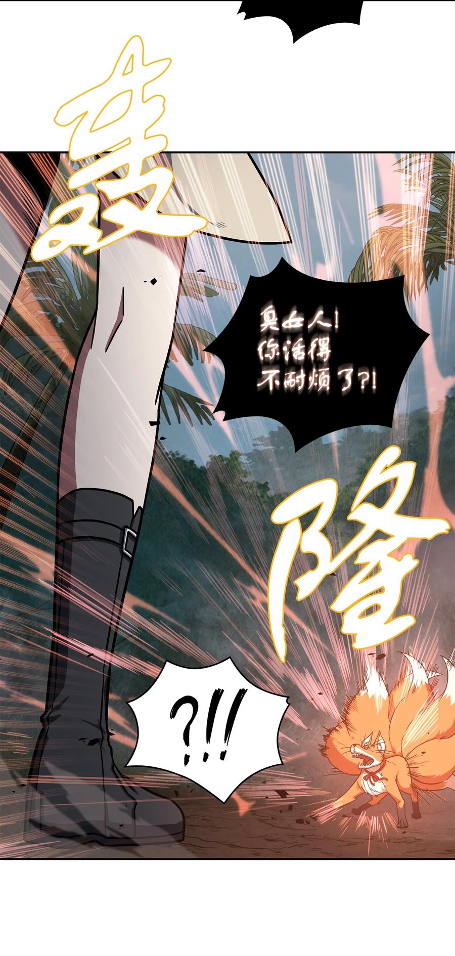 《我独自盗墓》241 各自为战 第66页