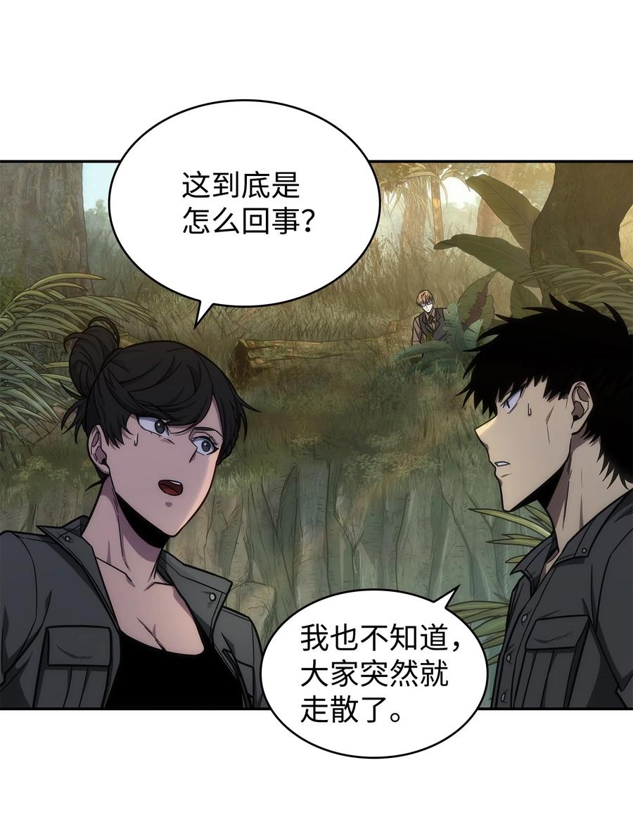 《我独自盗墓》241 各自为战 第45页
