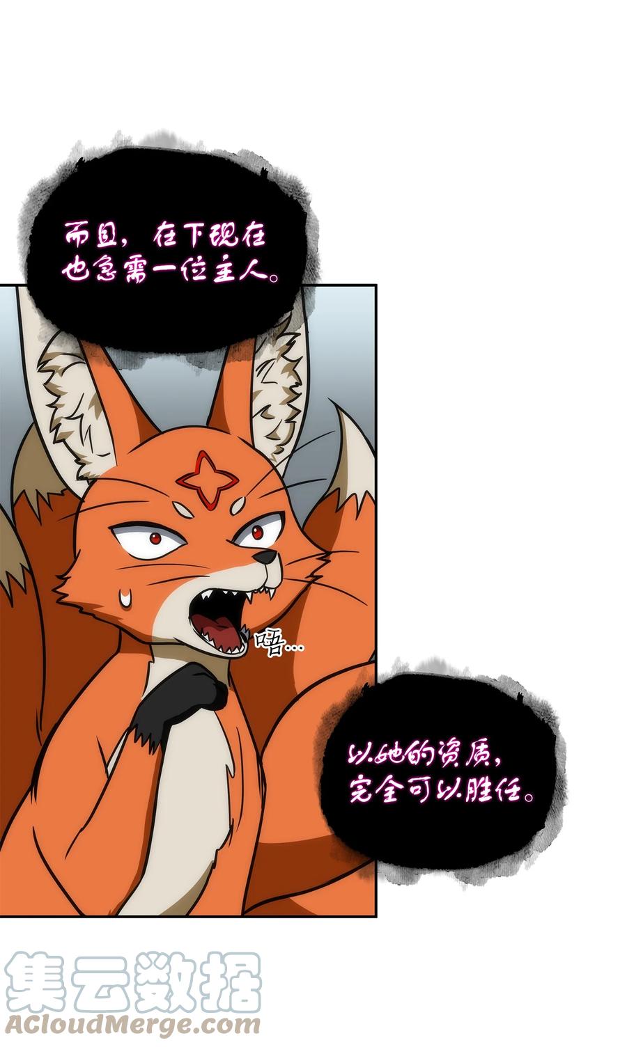 《我独自盗墓》242 至宝 第31页