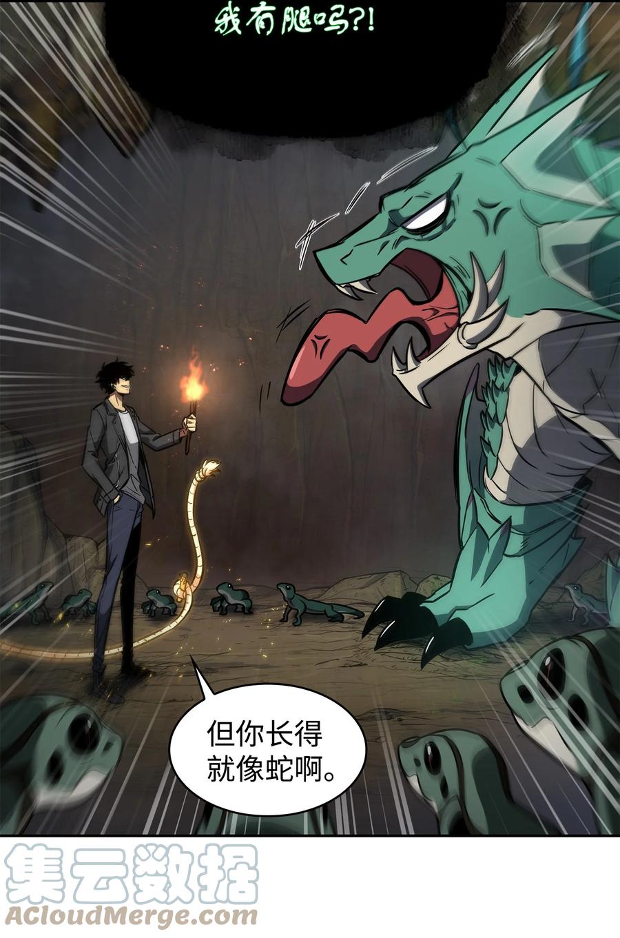 《我独自盗墓》242 至宝 第61页