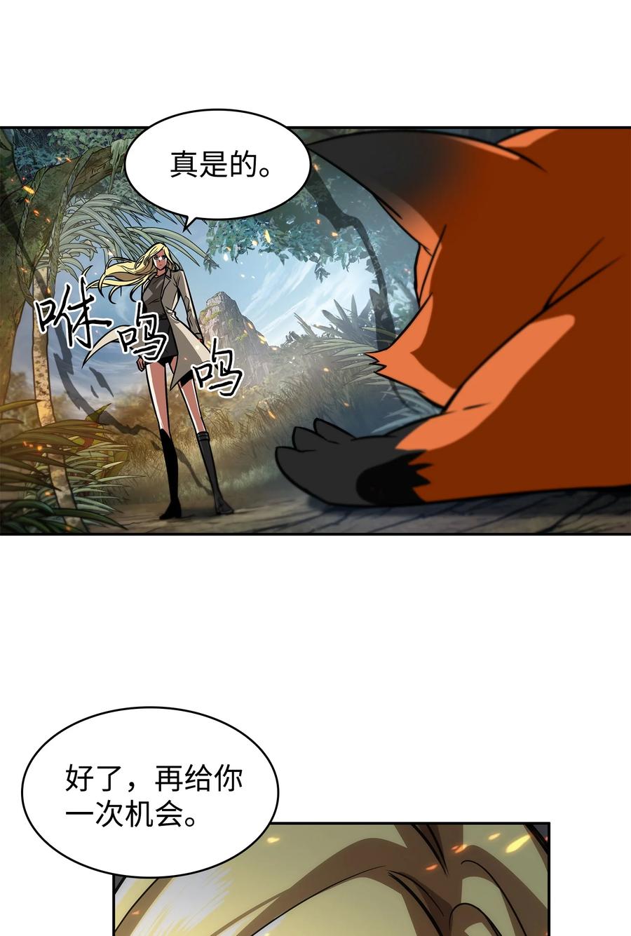 《我独自盗墓》242 至宝 第6页