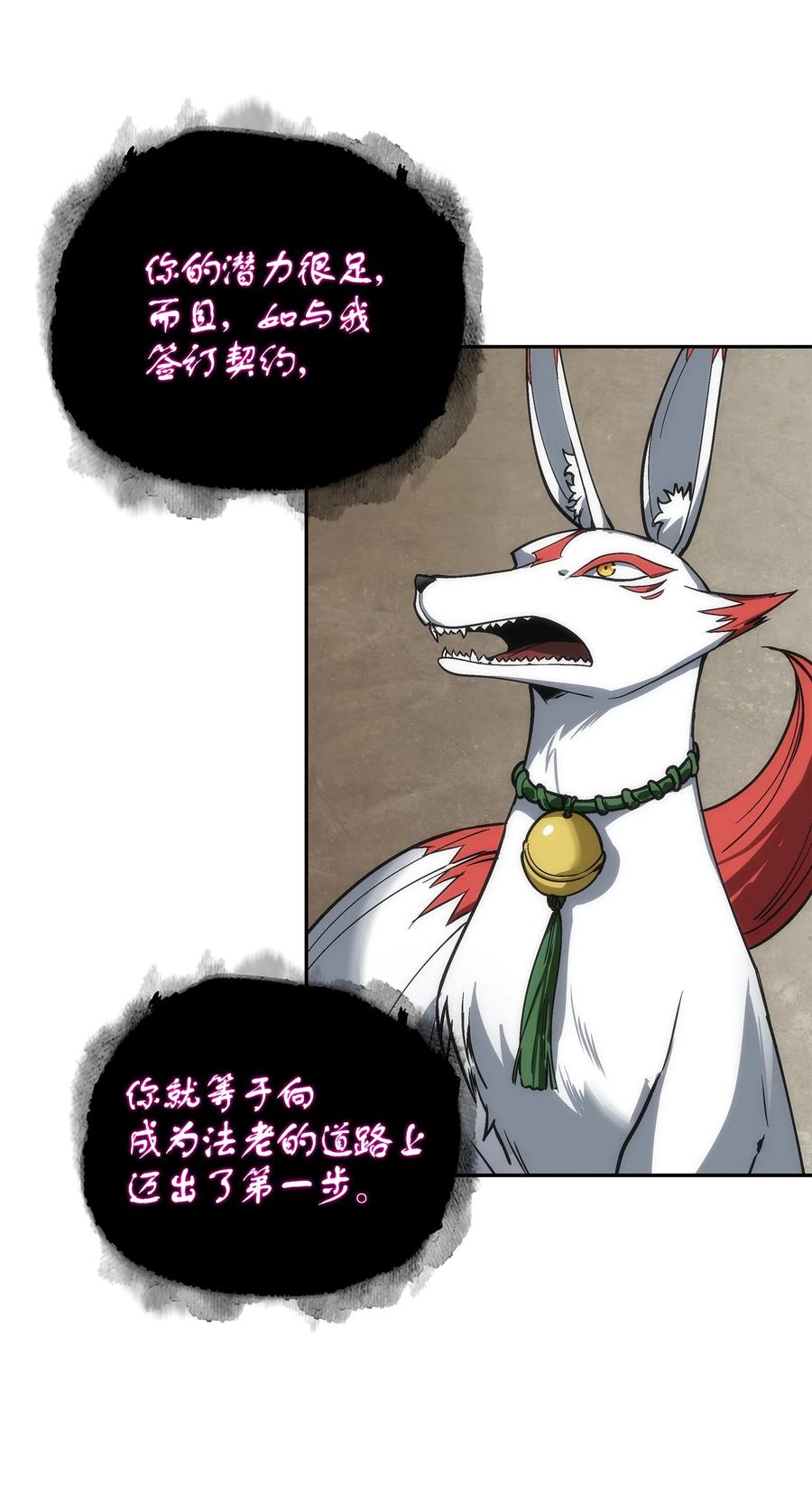 《我独自盗墓》242 至宝 第33页