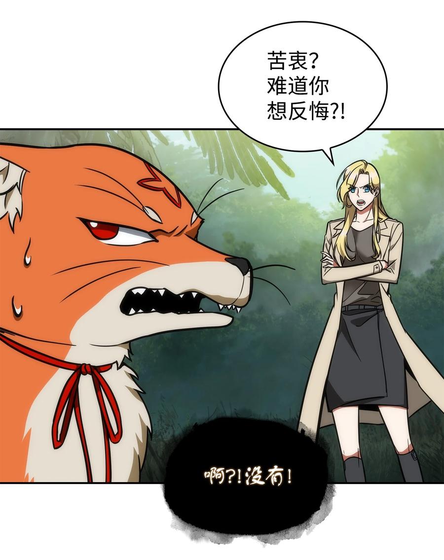 《我独自盗墓》242 至宝 第24页