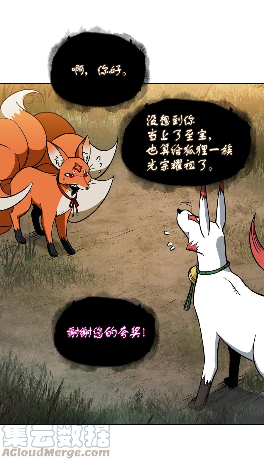 《我独自盗墓》242 至宝 第19页