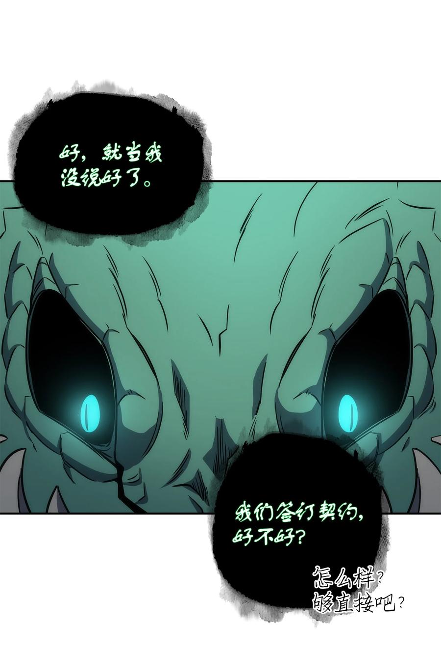 《我独自盗墓》242 至宝 第59页