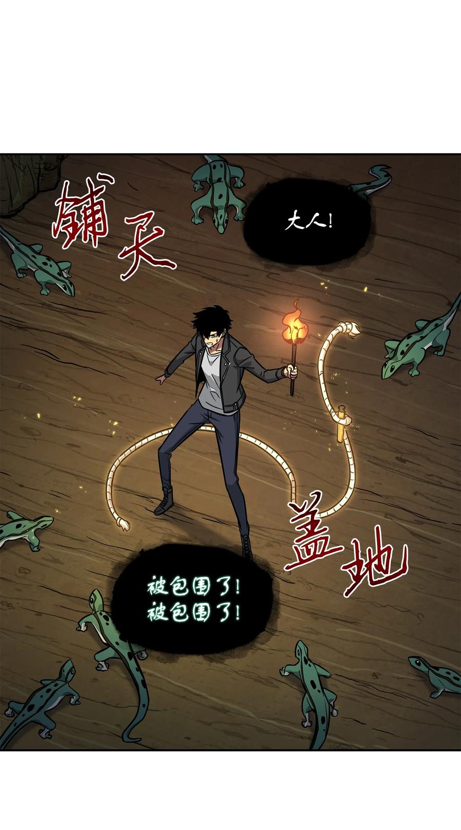 《我独自盗墓》242 至宝 第50页